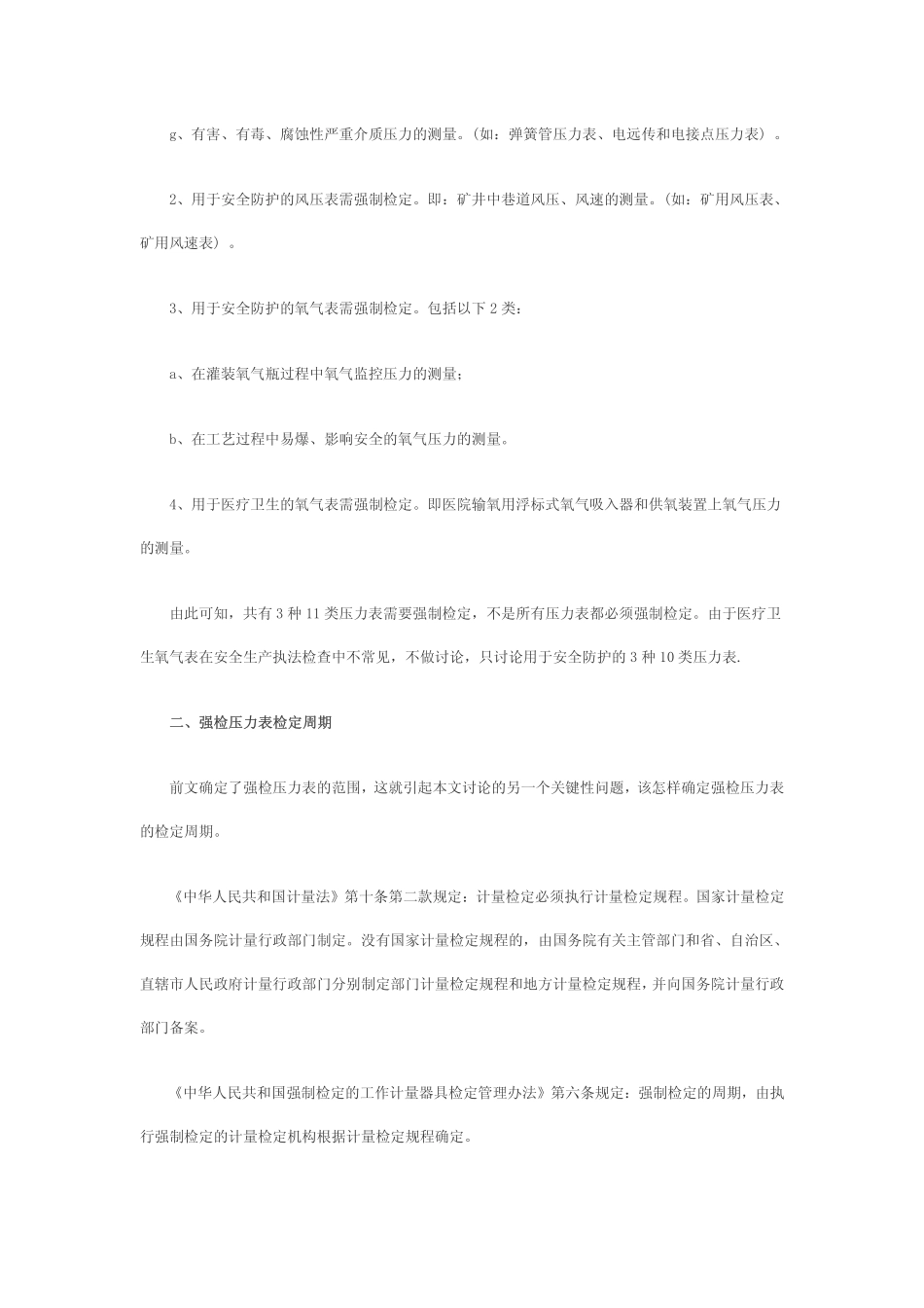 压力表强制检测规定_第2页