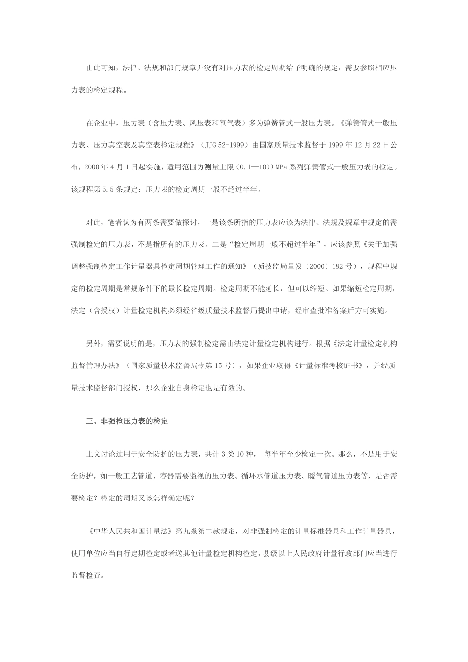 压力表强制检测规定_第3页