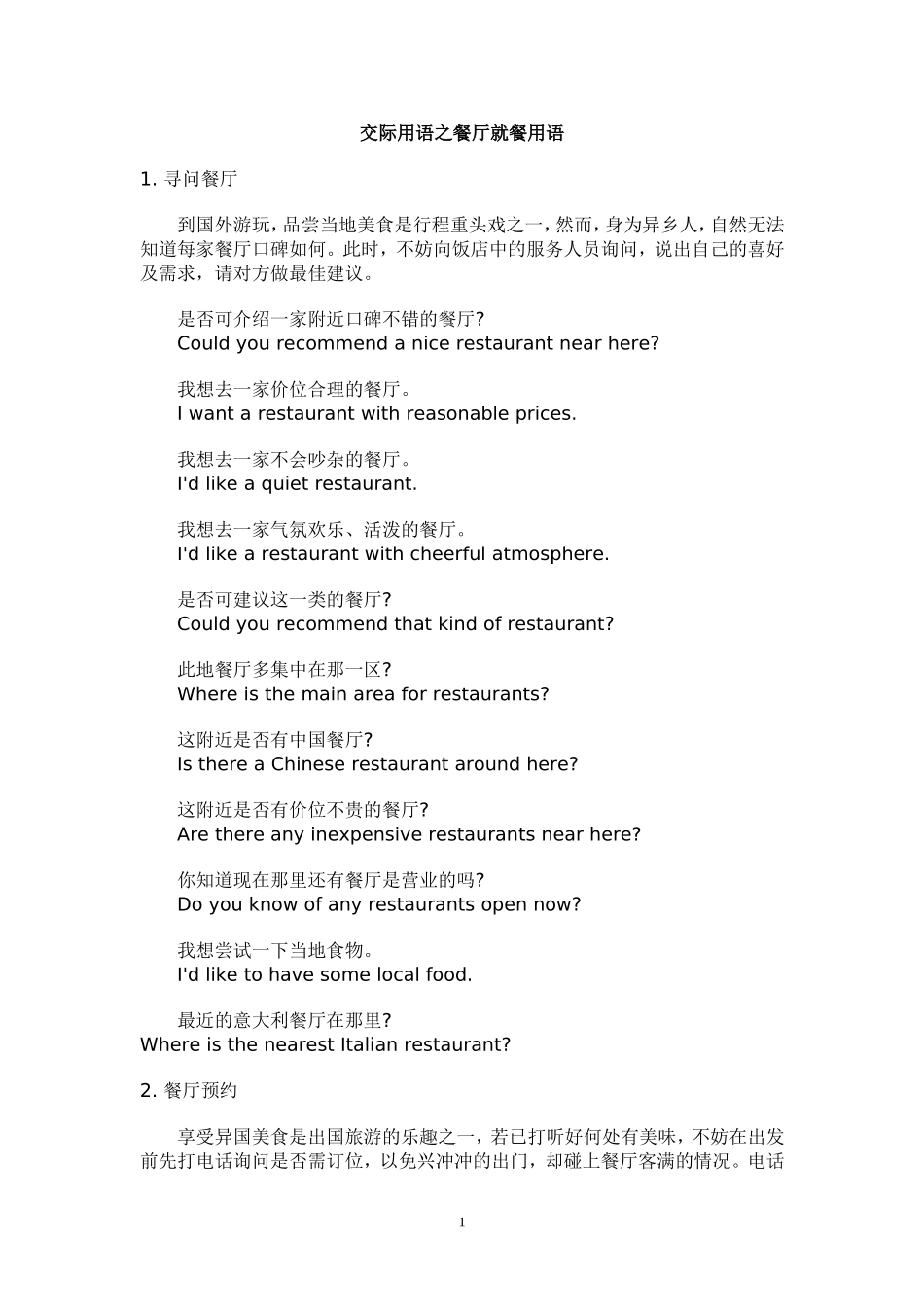 交际用语之餐厅就餐用语 5_第1页