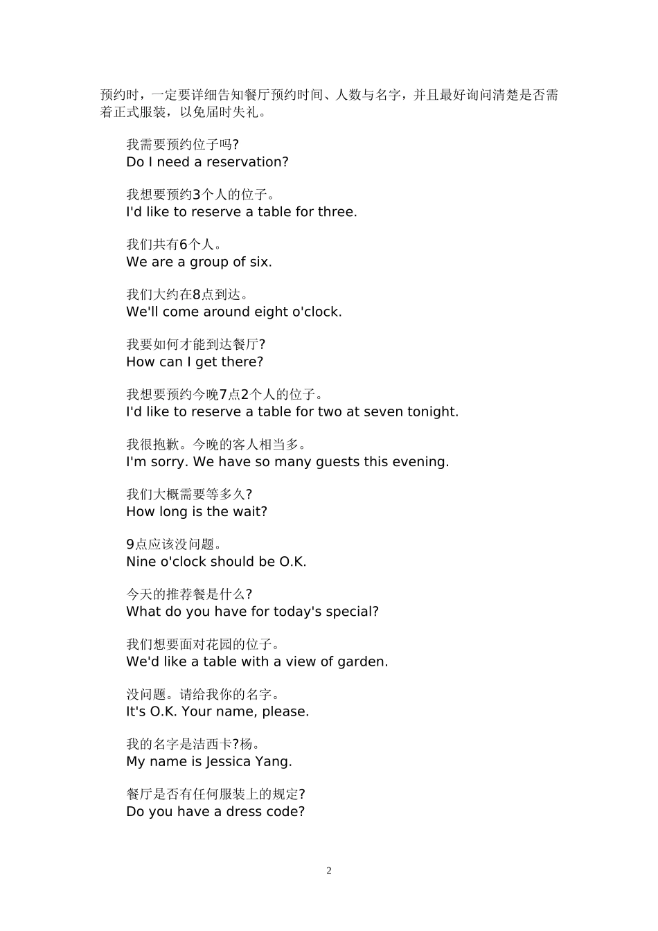 交际用语之餐厅就餐用语 5_第2页