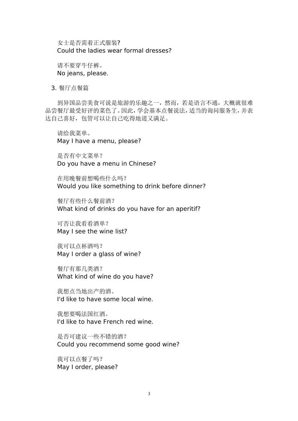 交际用语之餐厅就餐用语 5_第3页