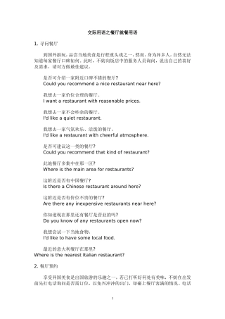 交际用语之餐厅就餐用语 5