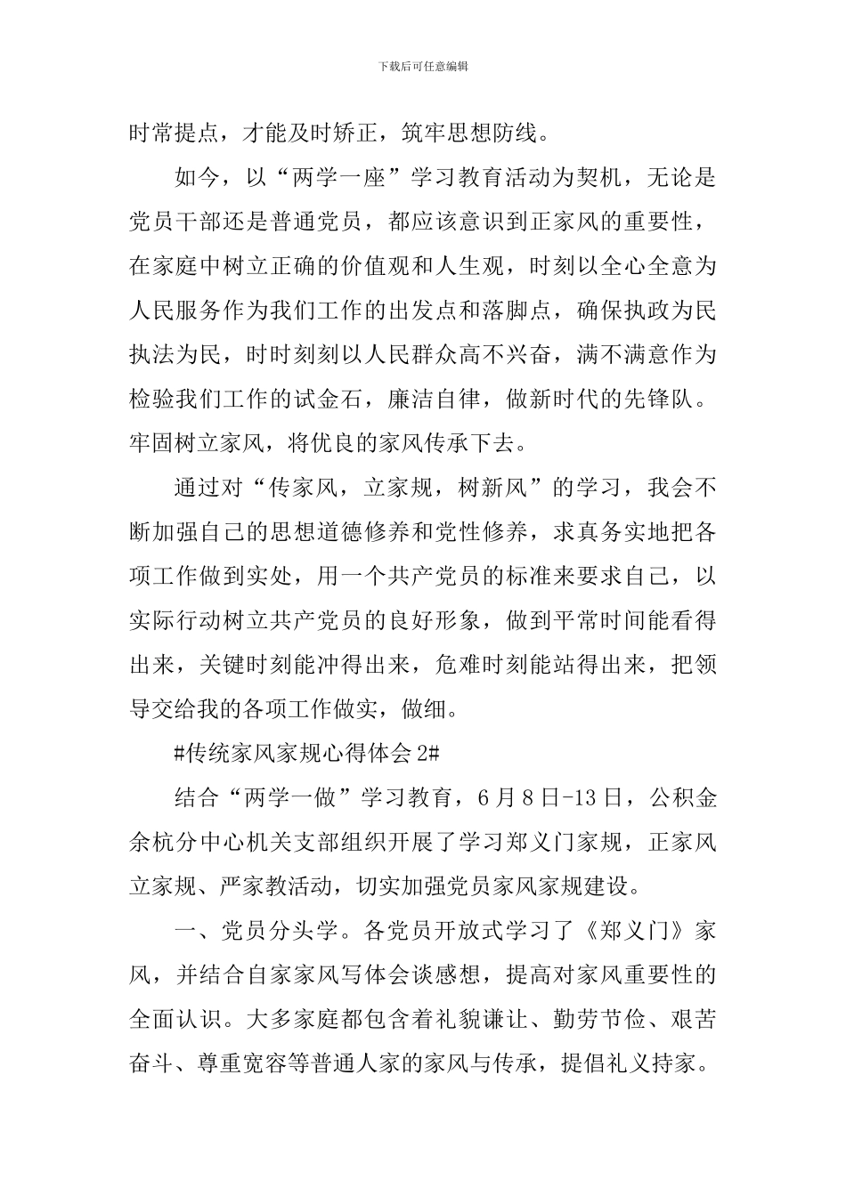 传统家风家规心得体会1000字_第2页