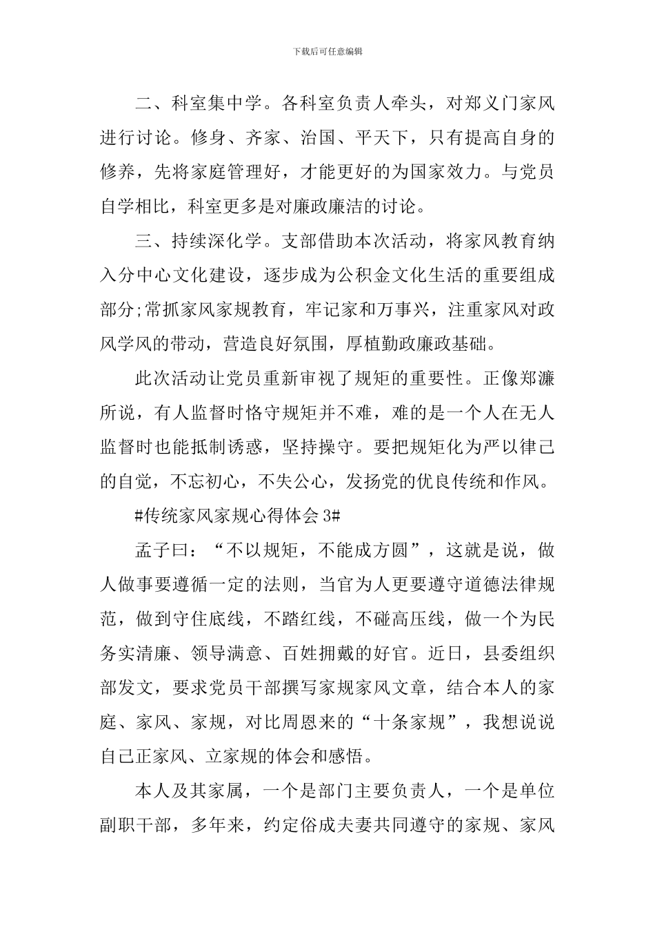 传统家风家规心得体会1000字_第3页