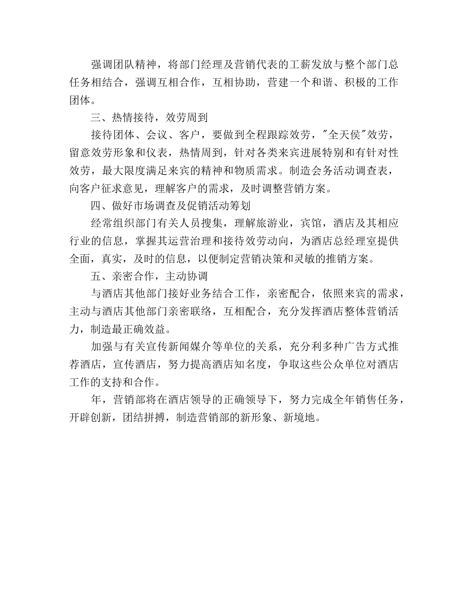 酒店销售部年度工作参考计划范文 _第2页