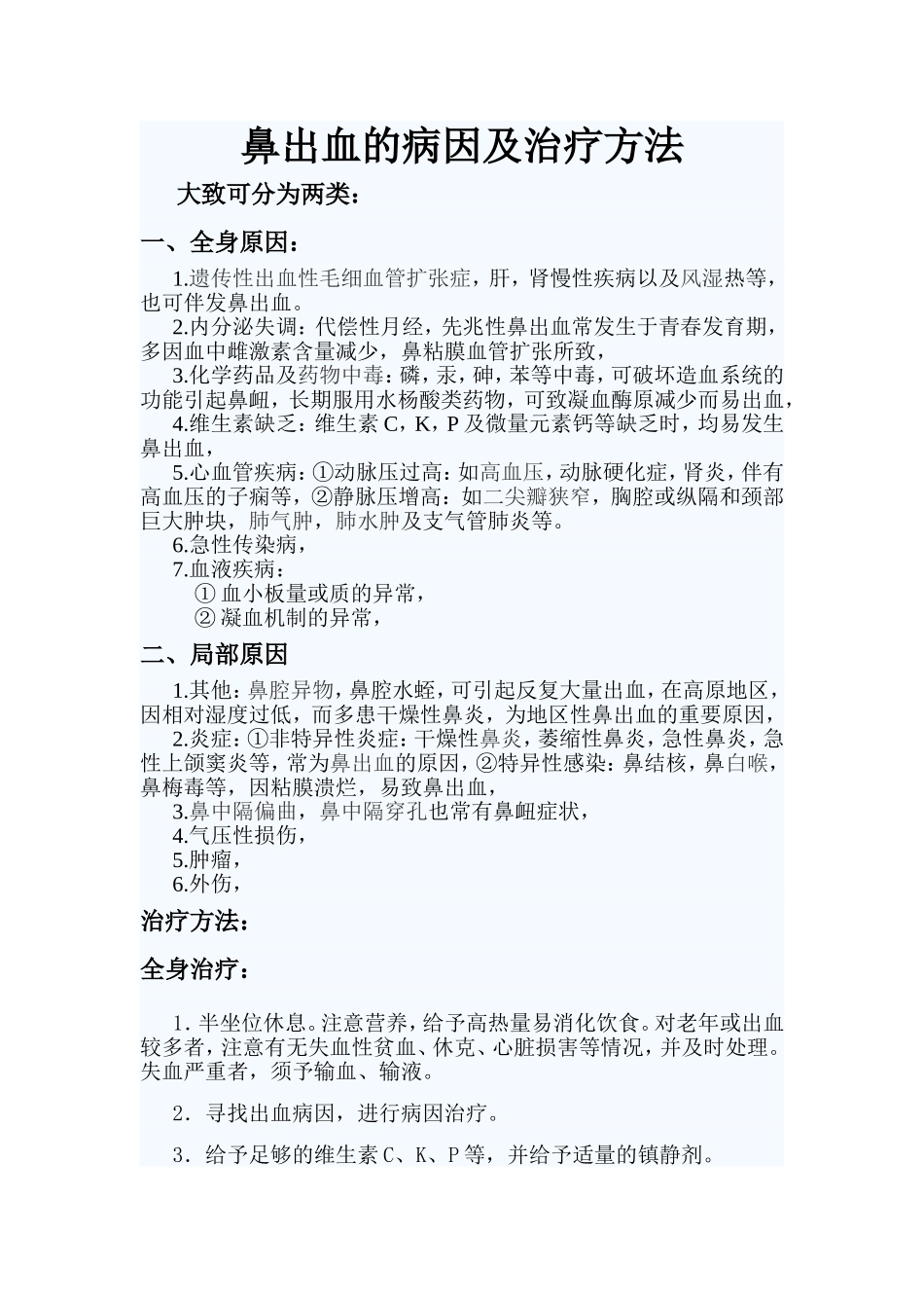 鼻出血的病因及治疗方法_第1页