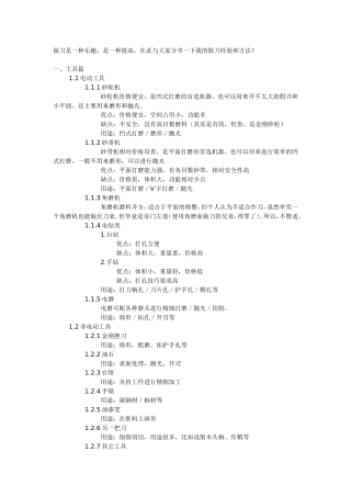 在家制做日用小刀方法及所需工具