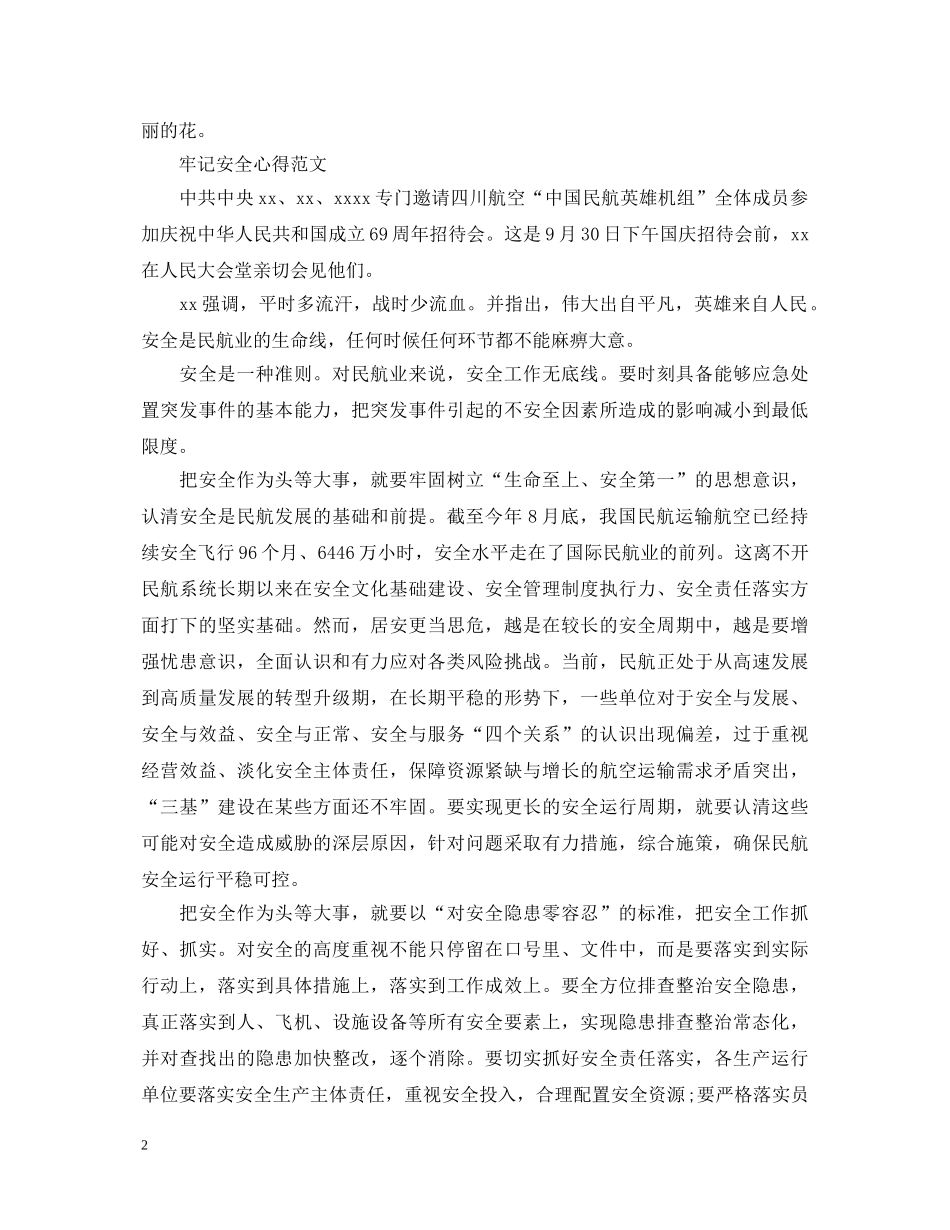 牢记安全心得体会范文 _第2页