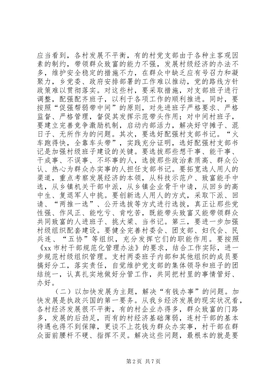 庆祝建党周年大会上讲话发言_第2页