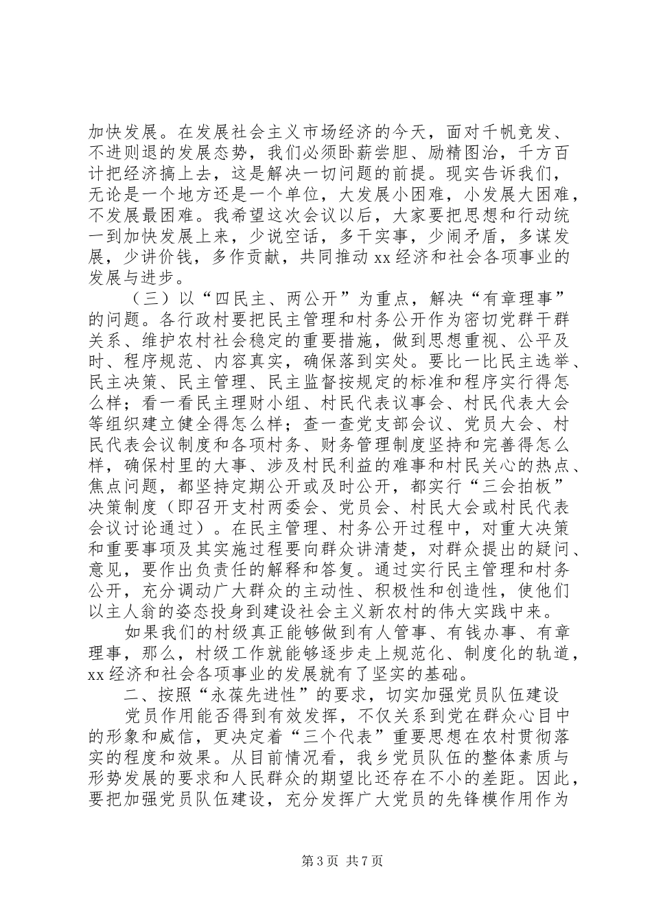 庆祝建党周年大会上讲话发言_第3页