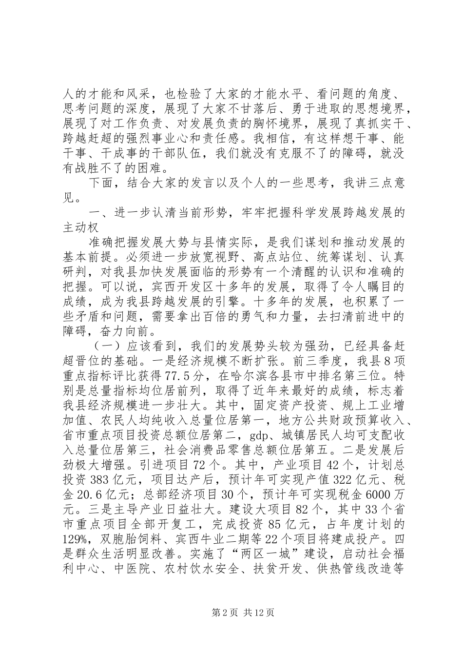 县政府重点工作会议讲话发言_第2页