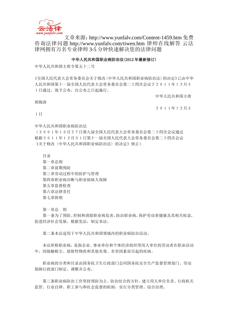 中华人民共和国职业病防治法(2012年最新修订)_第1页