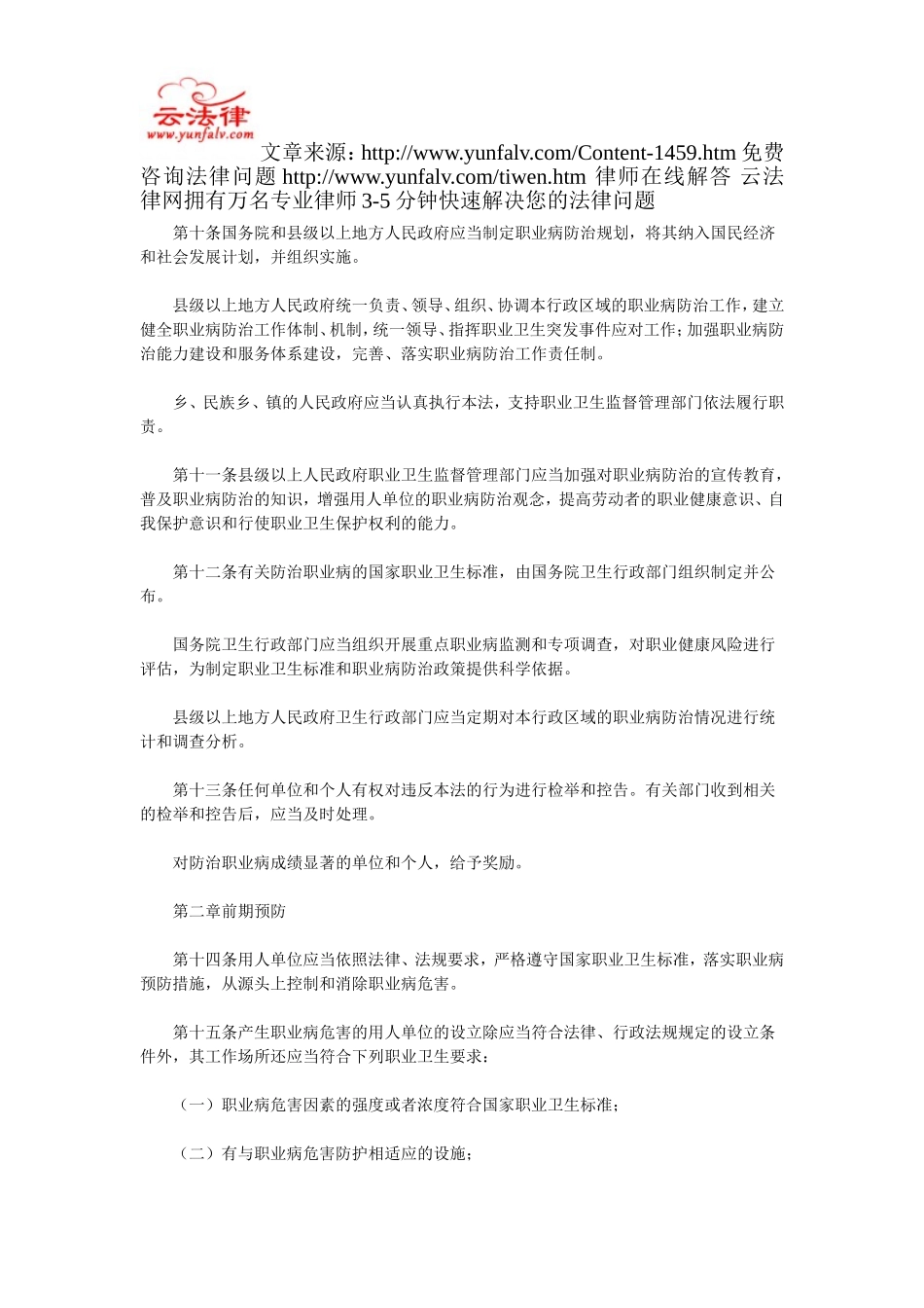 中华人民共和国职业病防治法(2012年最新修订)_第3页