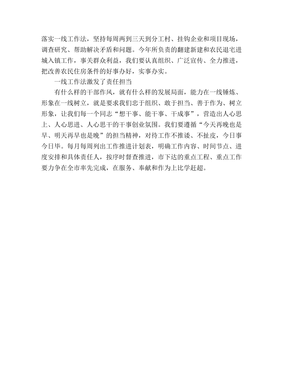 落实“一线工作法”心得体会 _第2页