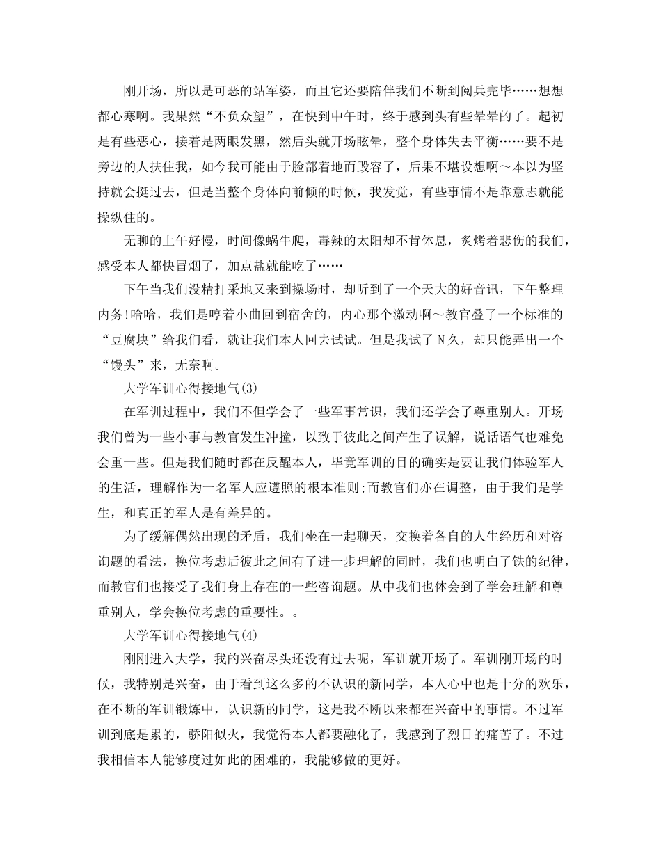 大学军训参考心得接地气5篇 _第2页