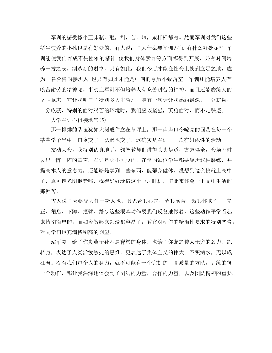 大学军训参考心得接地气5篇 _第3页