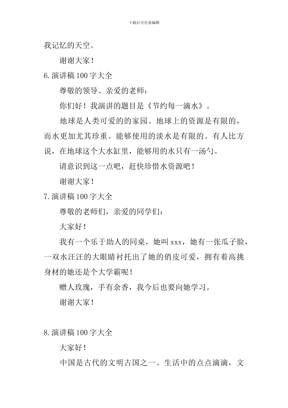 演讲稿100字大全_第3页
