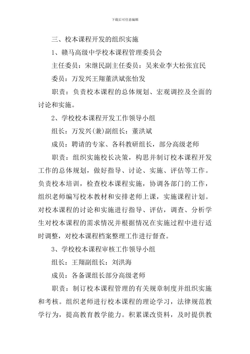 小学2024年校本课程规划方案_第2页