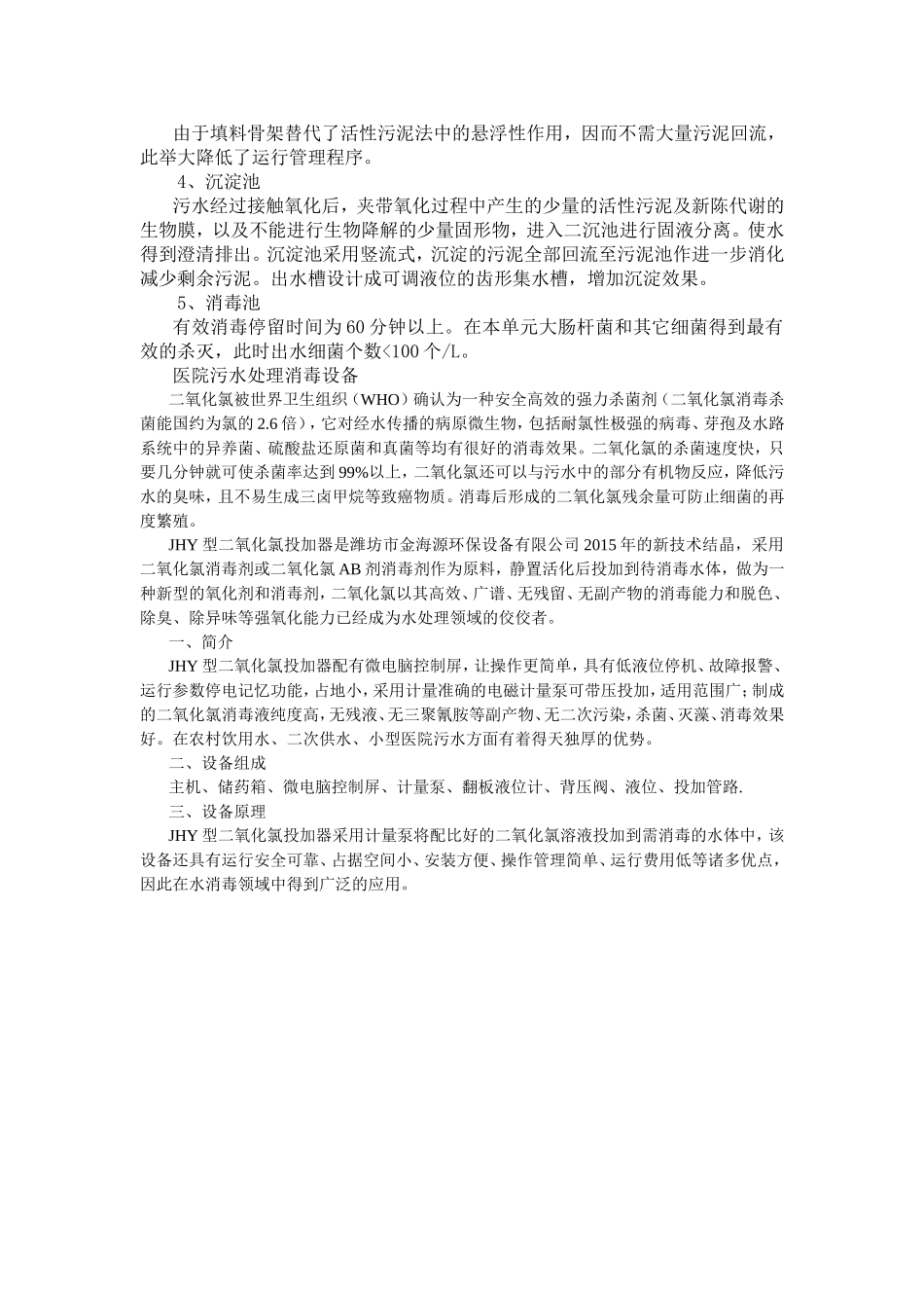 一体化医院污水处理设备技术资料_第3页