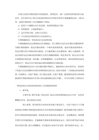 一体化医院污水处理设备技术资料