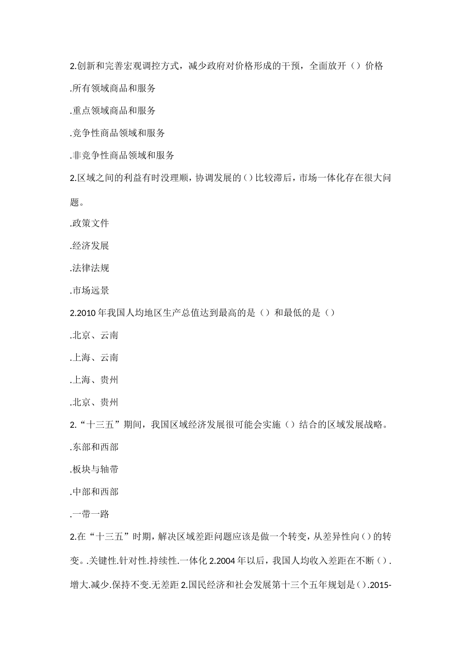 十三五时期区域发展的若干思考考试题库_第1页