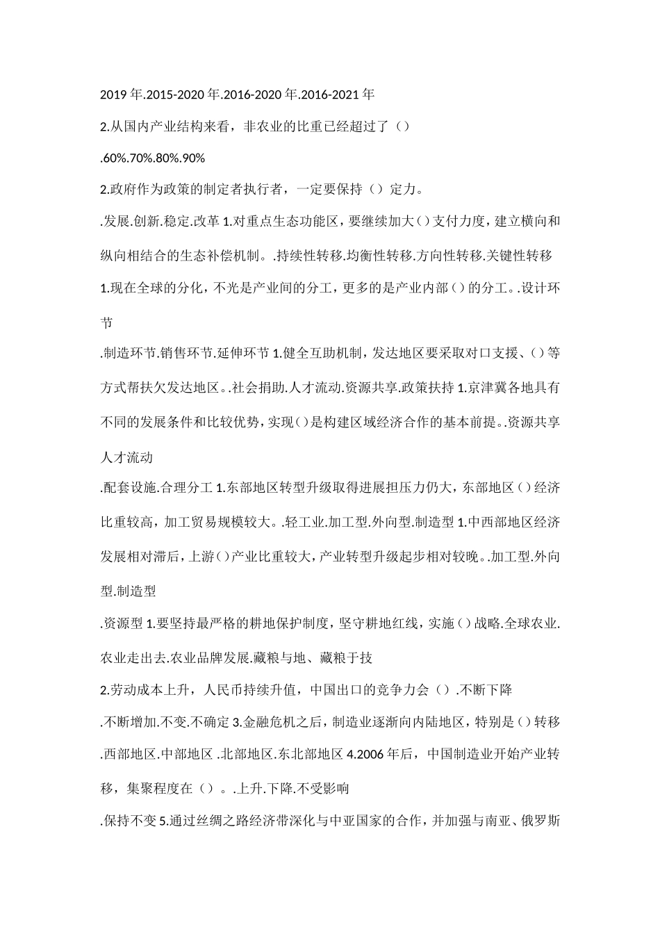 十三五时期区域发展的若干思考考试题库_第2页