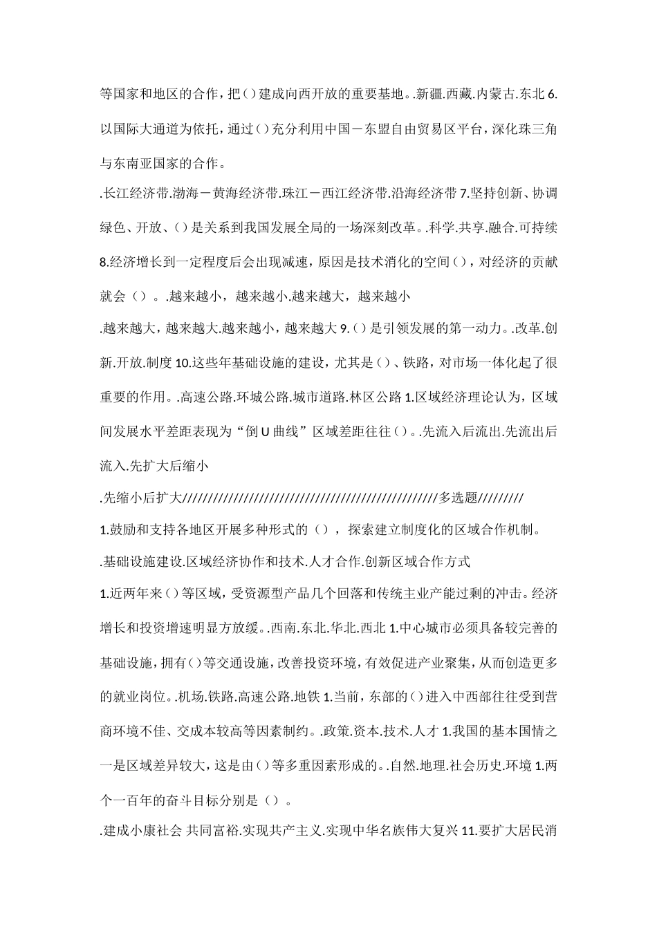 十三五时期区域发展的若干思考考试题库_第3页