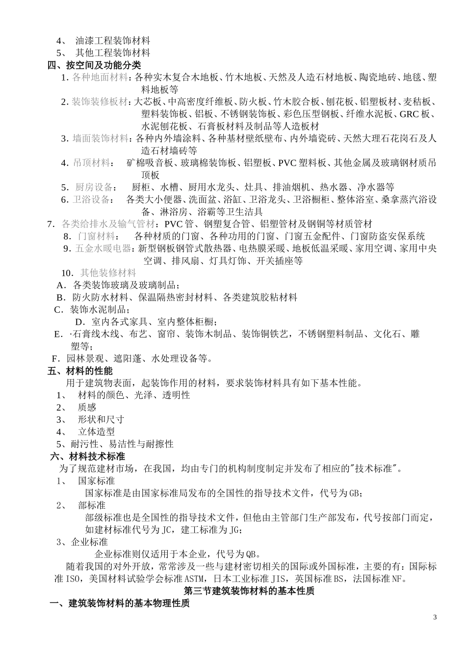 装饰材料教案_第3页