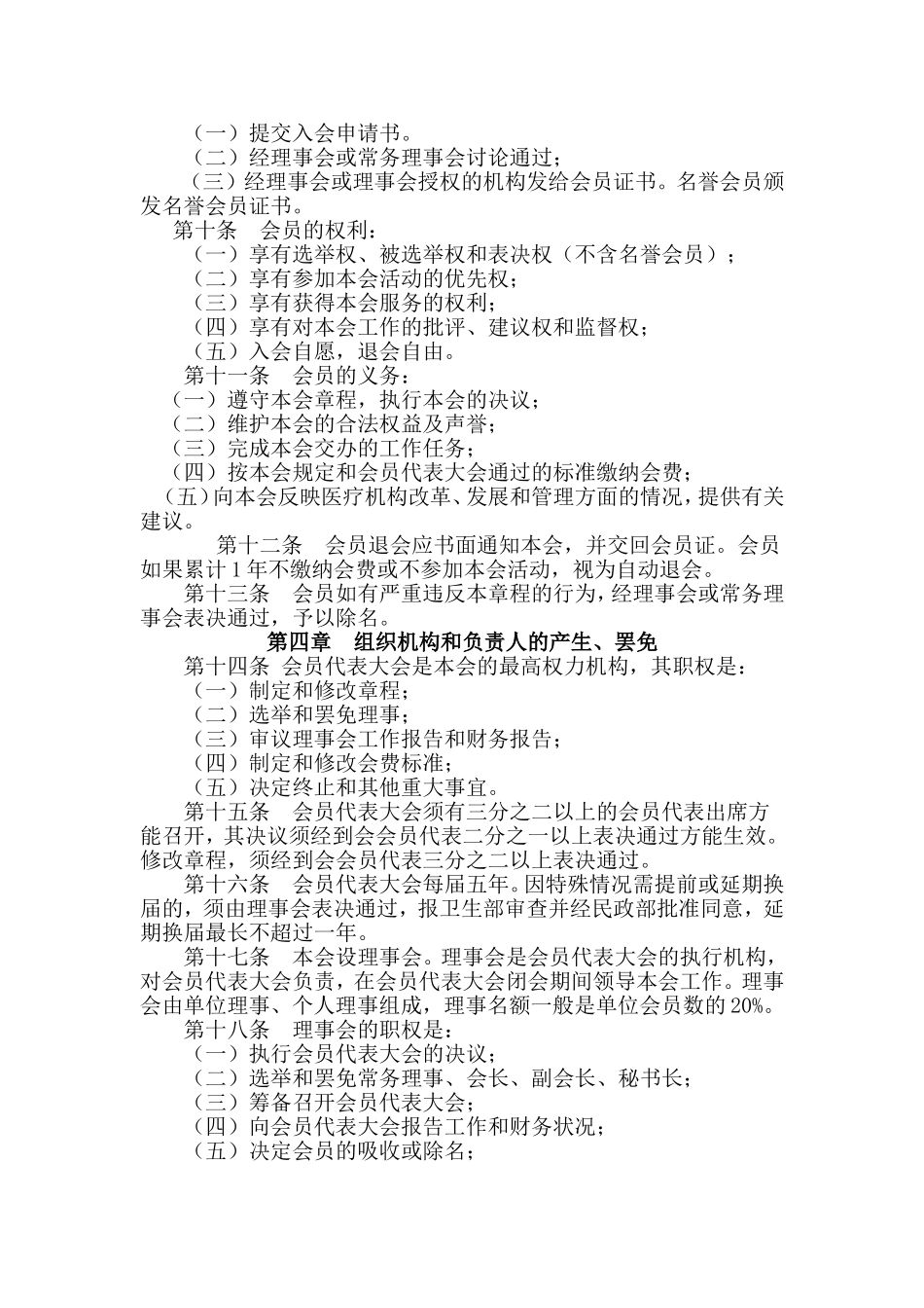 中国医院协会章程_第3页