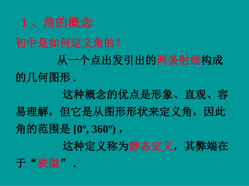 【数学】1.1.1《任意角的概念》课件(新人教A版)_第2页