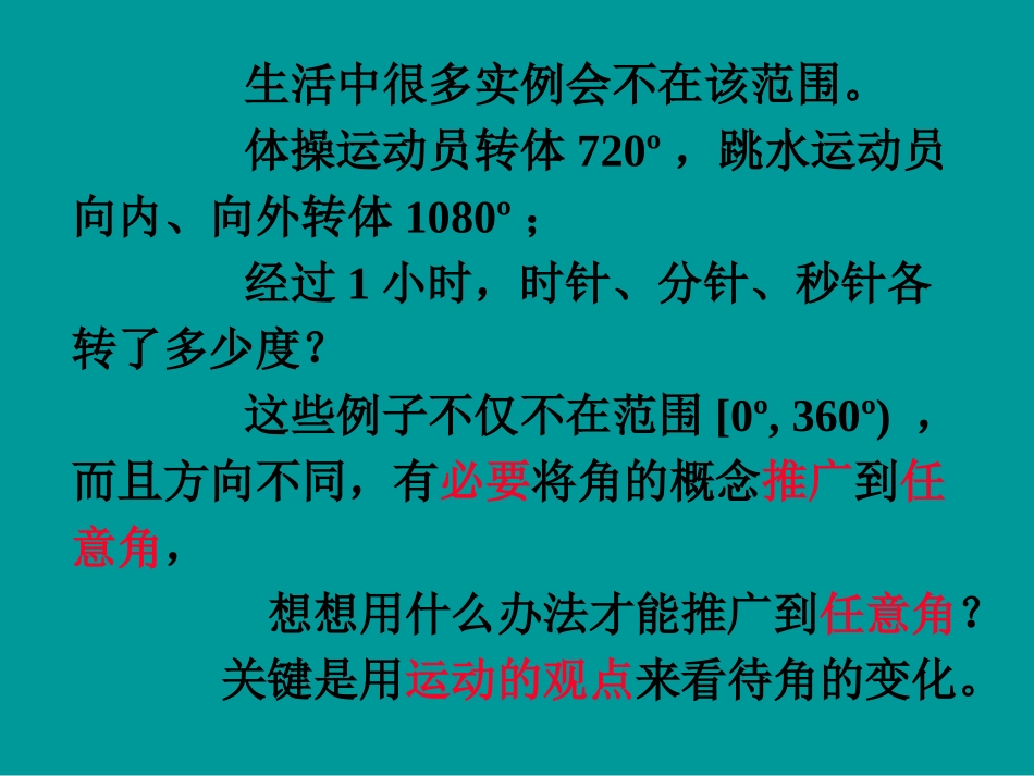 【数学】1.1.1《任意角的概念》课件(新人教A版)_第3页
