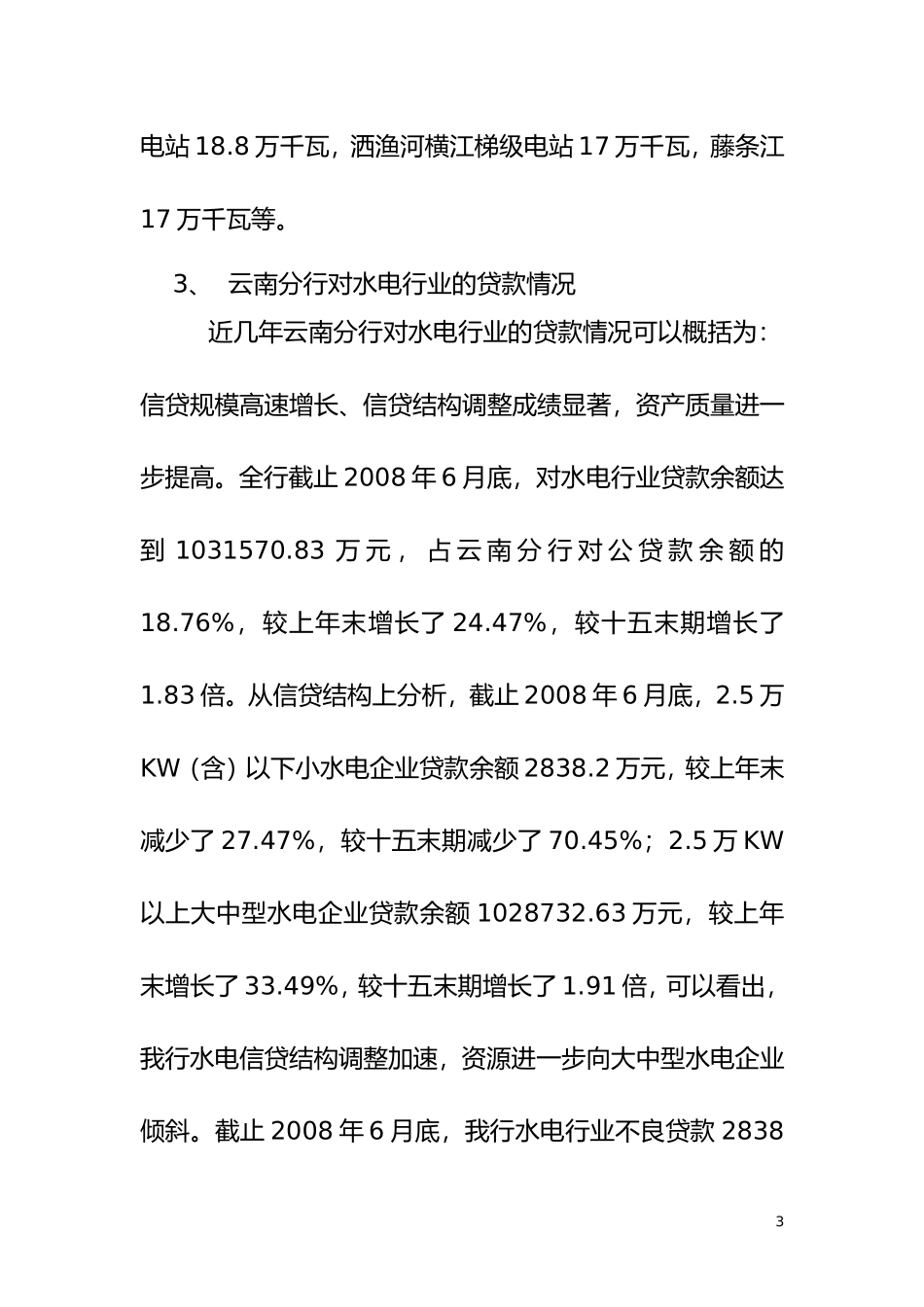 中小水电站贷款审批指引_第3页