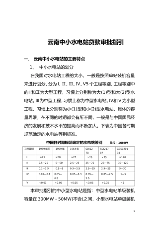 中小水电站贷款审批指引