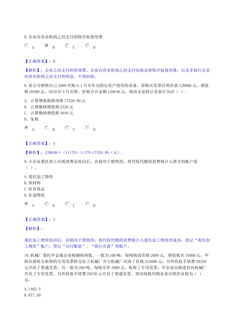 东莞2013会计人员继续教育考试试题及答案_第3页