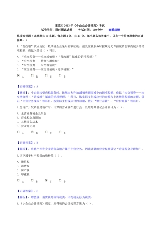 东莞2013会计人员继续教育考试试题及答案