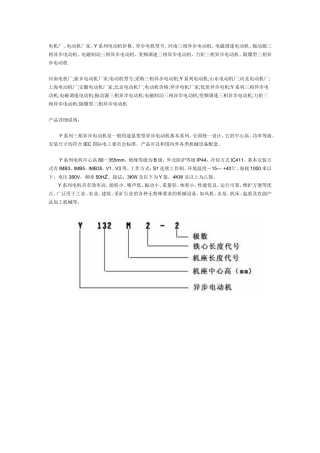电动机型号参数表