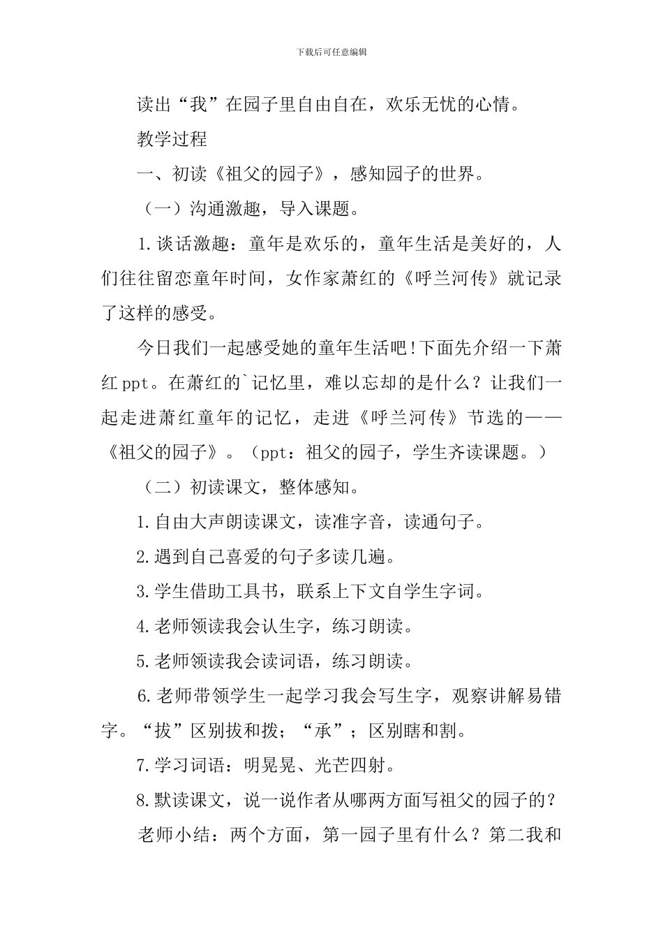 五年级语文下册《祖父的园子》网络教学设计_第2页