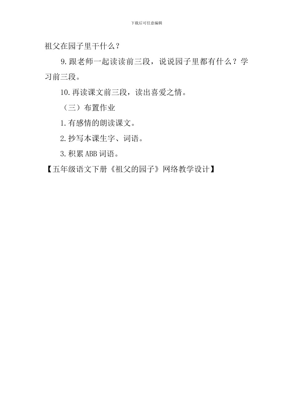 五年级语文下册《祖父的园子》网络教学设计_第3页