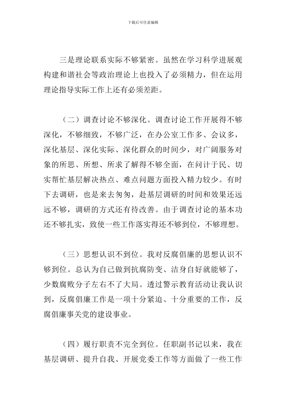 党员廉洁自律方面存在的问题及整改措施2024最新_第2页