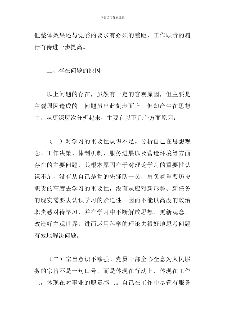 党员廉洁自律方面存在的问题及整改措施2024最新_第3页