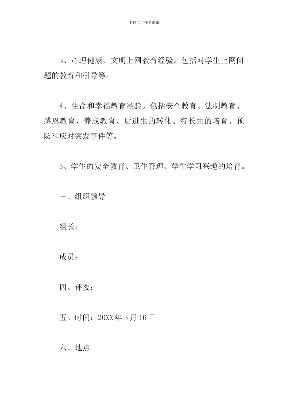 教师经验交流会方案_第2页