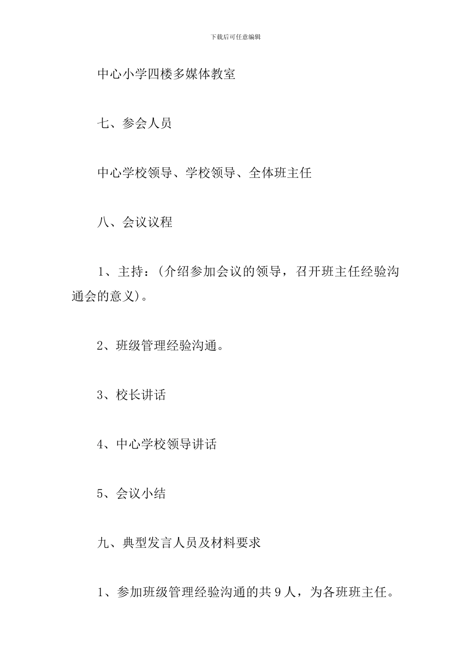 教师经验交流会方案_第3页