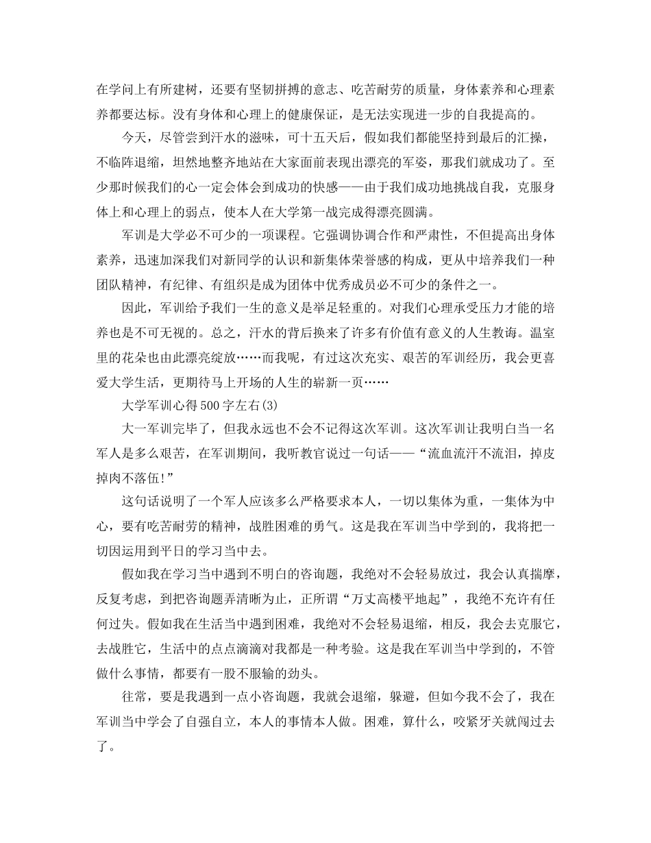 大学军训参考心得500字左右5篇 _第2页