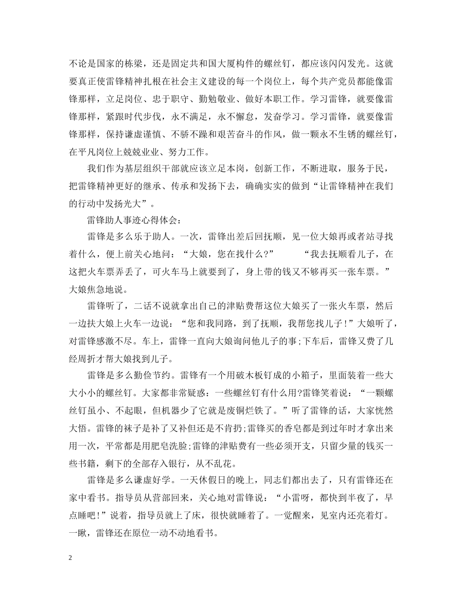 雷锋助人事迹心得体会 _第2页