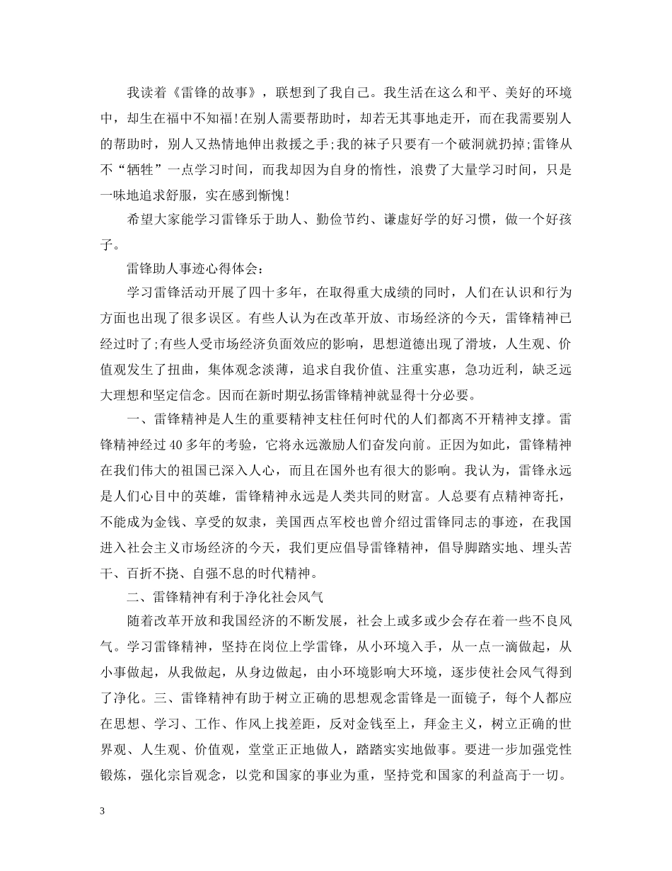 雷锋助人事迹心得体会 _第3页