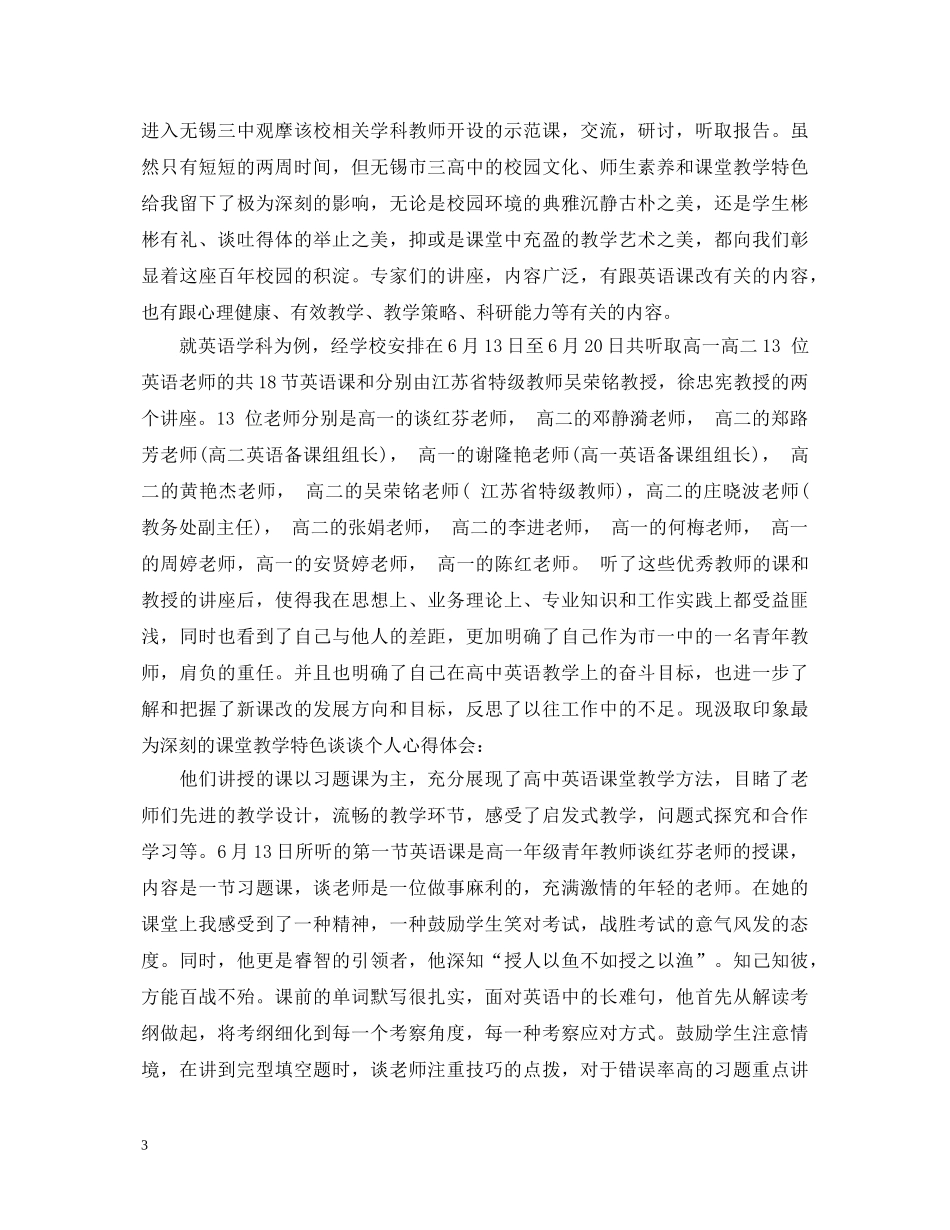 教师外出培训学习心得体会 _第3页