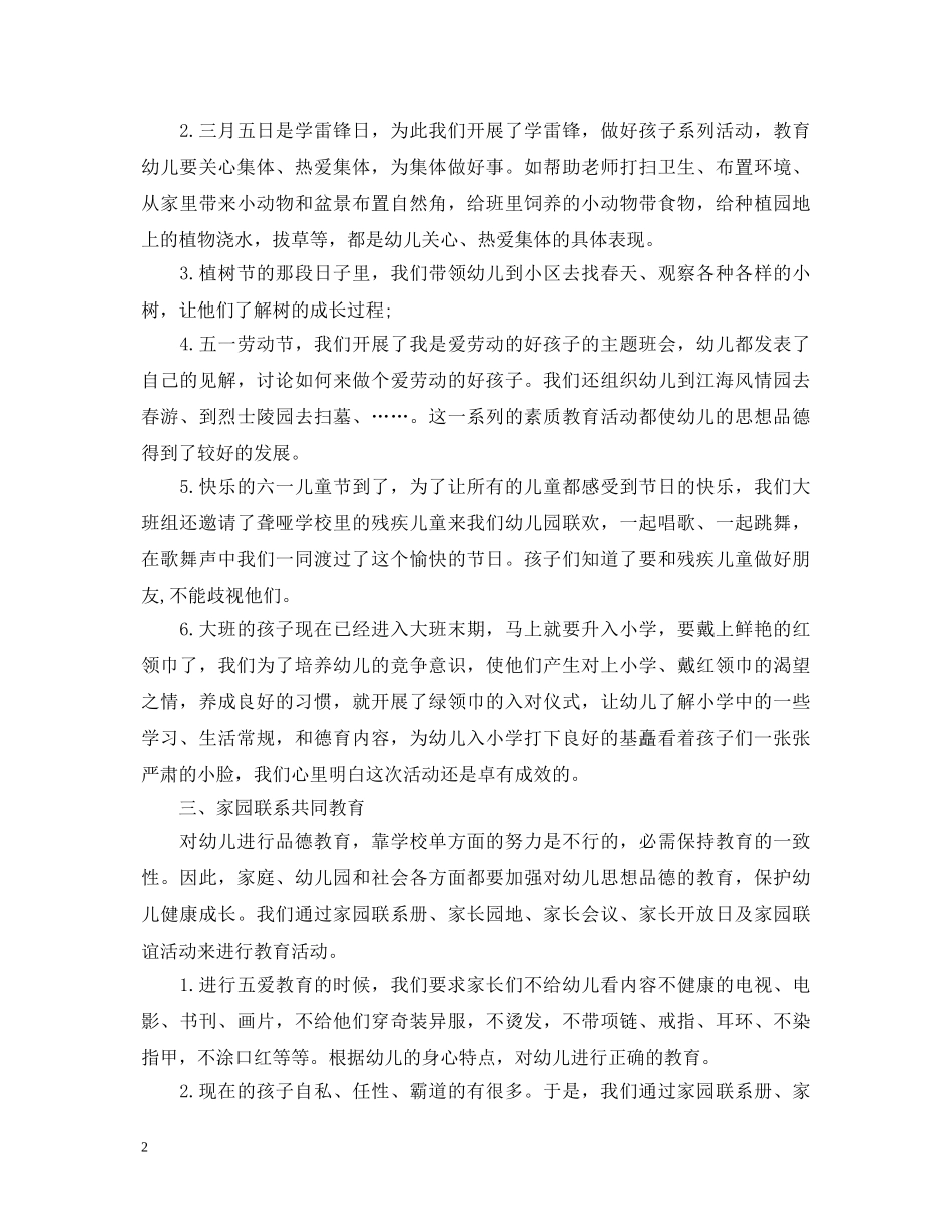 大班保育员工作心得体会_幼儿园保育员心得体会 _第2页