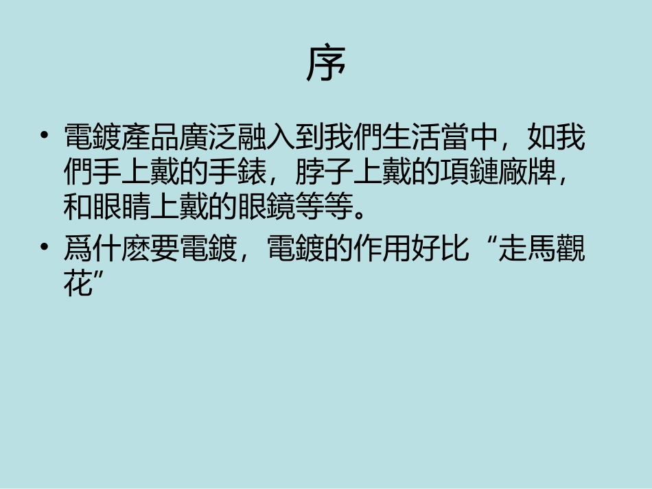 电镀层及化学处理层厚度标准_第2页