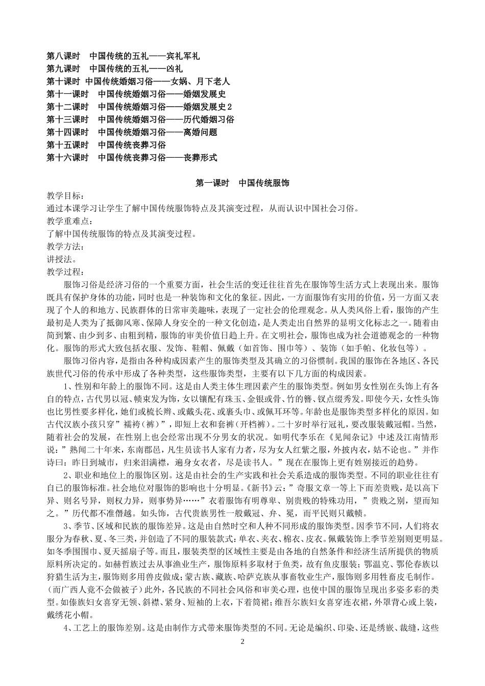 中国传统(民俗)文化选讲教案_第2页