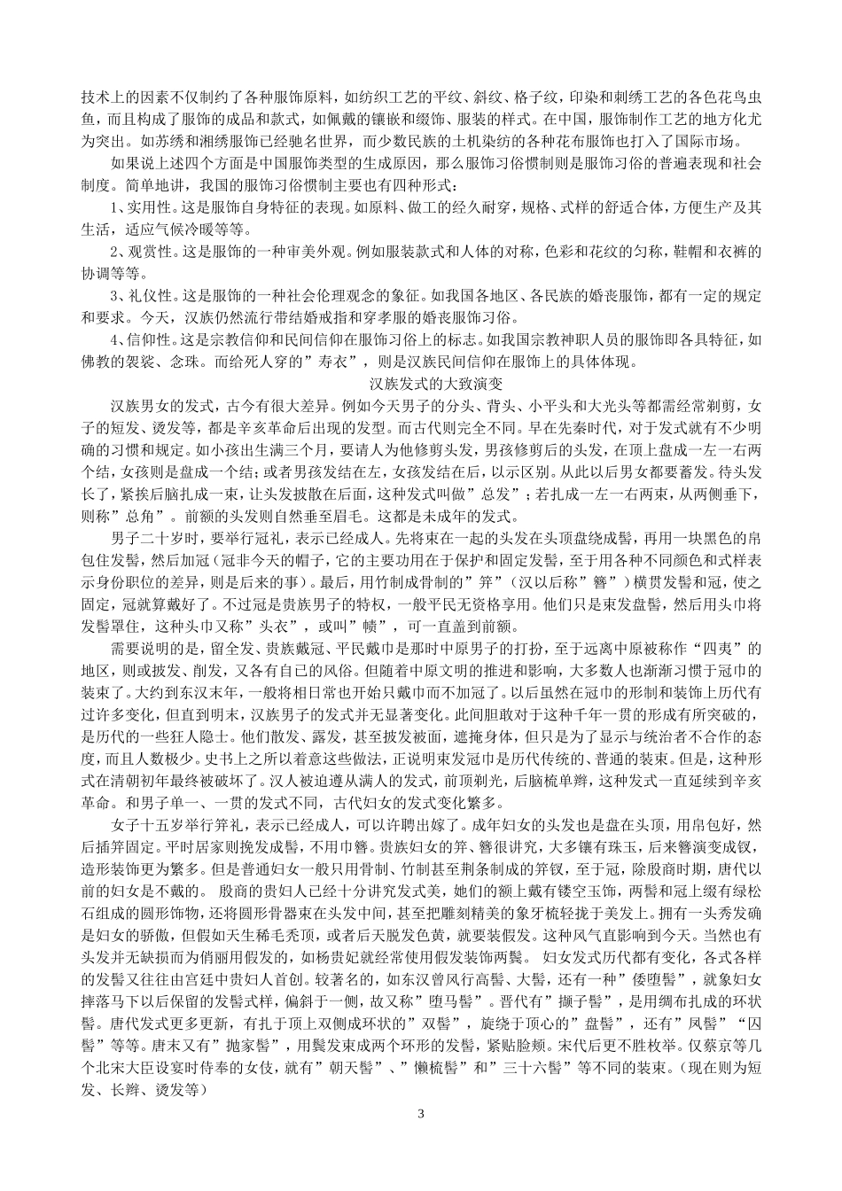 中国传统(民俗)文化选讲教案_第3页